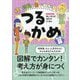 線と四角と表でわかるつるかめ算 [単行本]
