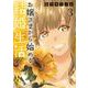 お嬢さまから始める結婚生活 （　３）(ニチブンコミックス－ＣＨコミックス) [コミック]
