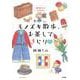 胡桃ちのPresents モノズキ散歩、お茶してきらり♡(ぶんか社コミックス) [コミック]