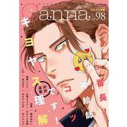 オリジナルボーイズラブアンソロジーＣａｎｎａ　Ｖｏｌ．９８(Ｃａｎｎａ　アンソロジー) [コミック]