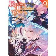 Destiny　Unchain　Online　～吸血鬼少女となって、やがて『赤の魔王』と呼ばれるようになりました～（9）(KCデラックス) [コミック]