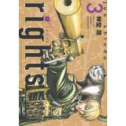 rights（3）(KCデラックス) [コミック]