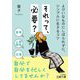 それって、必要?(王様文庫) [文庫]
