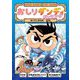 おしりダンディ ザ・ヤング―かいていからのSOS(おしりダンディアドベンチャー〈9〉) [単行本]