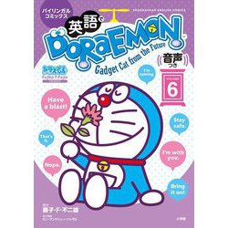 英語でDORAEMON〈VOLUME6〉―バイリンガルコミックス(SHOGAKUKAN ENGLISH COMICS) [単行本]