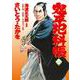 コミック 鬼平犯科帳123 [単行本]