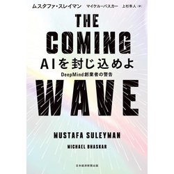 THE HARDTIMES BLEW MIND (RARE!!未開封送料込） ヨドバシ.com - THE COMING WAVE―AIを封じ込めよ DeepMind創業者