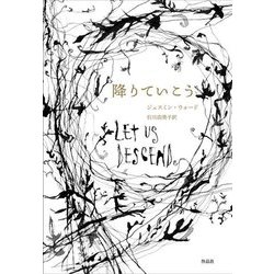降りていこう [単行本]