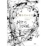 降りていこう [単行本]