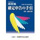 所得税確定申告の手引―令和7年3月申告用 [単行本]