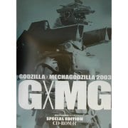 ゴジラ×メカゴジラ2003（東宝SF特撮映画シリーズSPECIAL EDITION） [単行本]