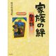 家族の絆 愛の詩〈8〉（愛の詩シリーズ〈17〉） [単行本]