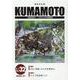KUMAMOTO No.32（2020年9月）-総合文化誌 [単行本]
