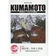 KUMAMOTO No.34（2021年3月）-総合文化誌 [単行本]