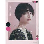 Cocoonノンブローカットの教科書 [単行本]