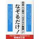 日本人は堂々と「カタカナ英語」！！なぞるだけ！ 増補改訂版 [単行本]