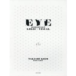 EYE HAIR DESIGN LOGIC×VISUAL [単行本]