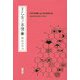歌集 乙女ノ本懐（コスモス叢書） [単行本]