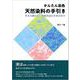 かんたん染色 天然染料の手引き-今さら聞けない染色方法とそのひみつ [単行本]