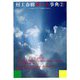 村上春樹謎とき事典〈2〉 [事典辞典]