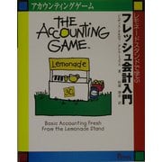 アカウンティングゲーム―レモネードスタンドで学ぶフレッシュ会計入門 [単行本]