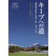 キープへの道―昭和史を拓いたポール・ラッシュ [単行本]