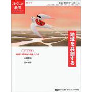 ふくしと教育 39号（2024） [単行本]