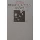親愛なるジャン・ルノワールへ [単行本]