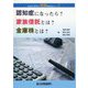 認知症になったら？家族信託とは？金庫株とは？（わかりやすい相続のはなし〈2〉） [単行本]