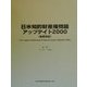 日米知的財産権問題アップデイト〈2000〉 [単行本]