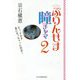 ぷりんせす瞳チャマ〈2〉 [単行本]