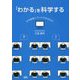 「わかる」を科学する―なぜ教室にテレビがあるのか [単行本]
