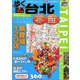 歩く台北〈2011～2012年版〉 [単行本]