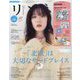 リンネル 2024年 12月号 [雑誌]