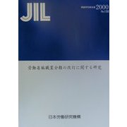 労働省編職業分類の改訂に関する研究（調査研究報告書〈No.130〉） [全集叢書]