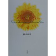 続・心ざわざわ [単行本]