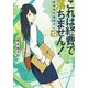 これは経費で落ちません!〈12〉―経理部の森若さん(集英社オレンジ文庫) [文庫]