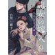 龍女の嫁入り―張家楼怪異譚 [単行本]