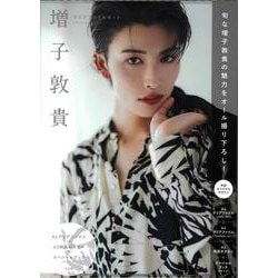 増子敦貴 クリアファイルセット SPECIAL BOOK [ムックその他]