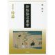 新陰陽道叢書〈第5巻〉特論 [全集叢書]