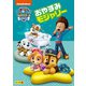 パウ・パトロール シーズン6 おやすみモジャリー [DVD]