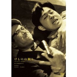 けものの眠り [DVD]