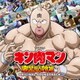 高梨康治／TVアニメ『キン肉マン』完璧超人始祖編 ORIGINAL SOUNDTRACK