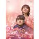 陽だまりのキミと DVD-SET2 [DVD]