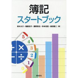 簿記スタートブック [単行本]