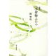 歌集 手荷物ふたつ [単行本]