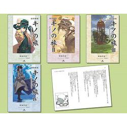 図書館版キノの旅 the Beautiful World(全 [全集叢書]