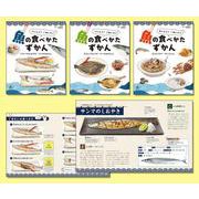 おいしく！　きれいに！　魚の食べかたずかん（全３巻セット）(おいしく！　きれいに！　魚の食べかたずかん) [全集叢書]