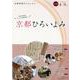 京都ひろいよみ vol.9(2021年4月～9月)－京都新聞ダイジェスト [単行本]