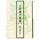 上村典子歌集(現代短歌文庫) [単行本]